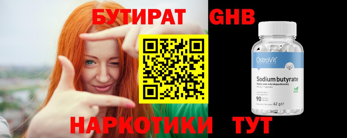 Бутират оксана  Вход с VPN  Михайловск 