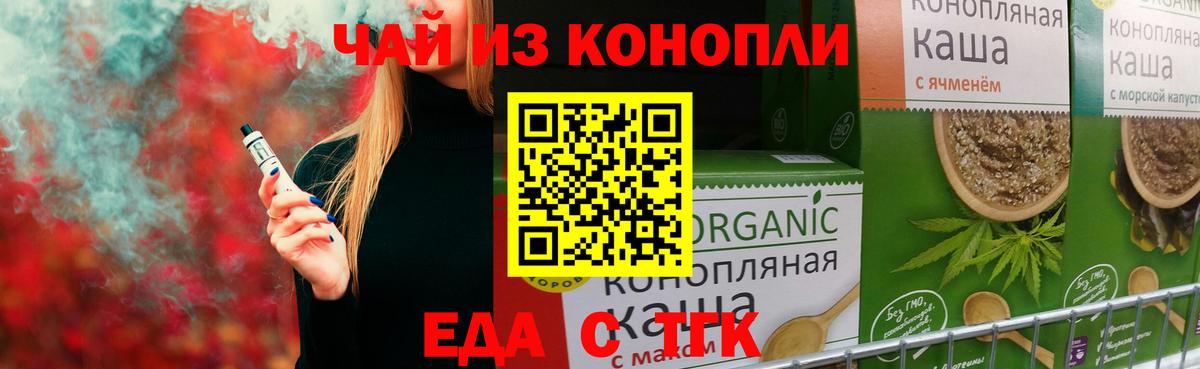 Еда ТГК конопля  Вход с VPN  Михайловск 