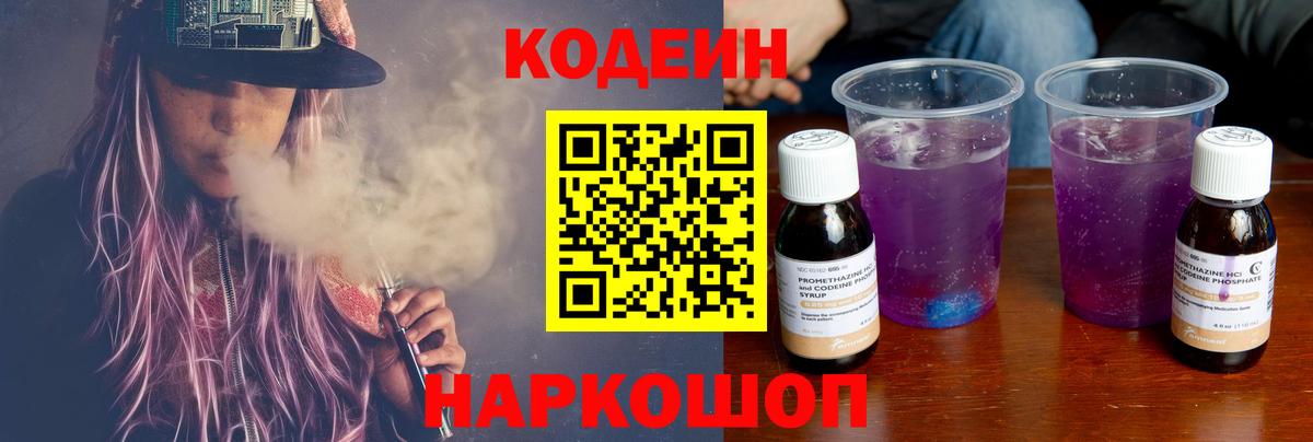 Кодеиновый сироп Lean напиток Lean (лин) Михайловск