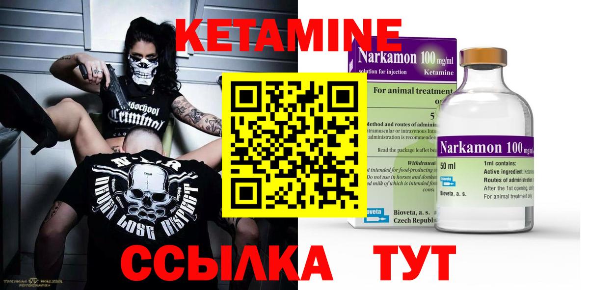 Кетамин VHQ Михайловск